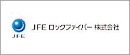 JFEロックファイバー株式会社