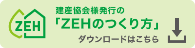 （一社）日本建材・住宅設備産業協会　資料ダウンロードサイト