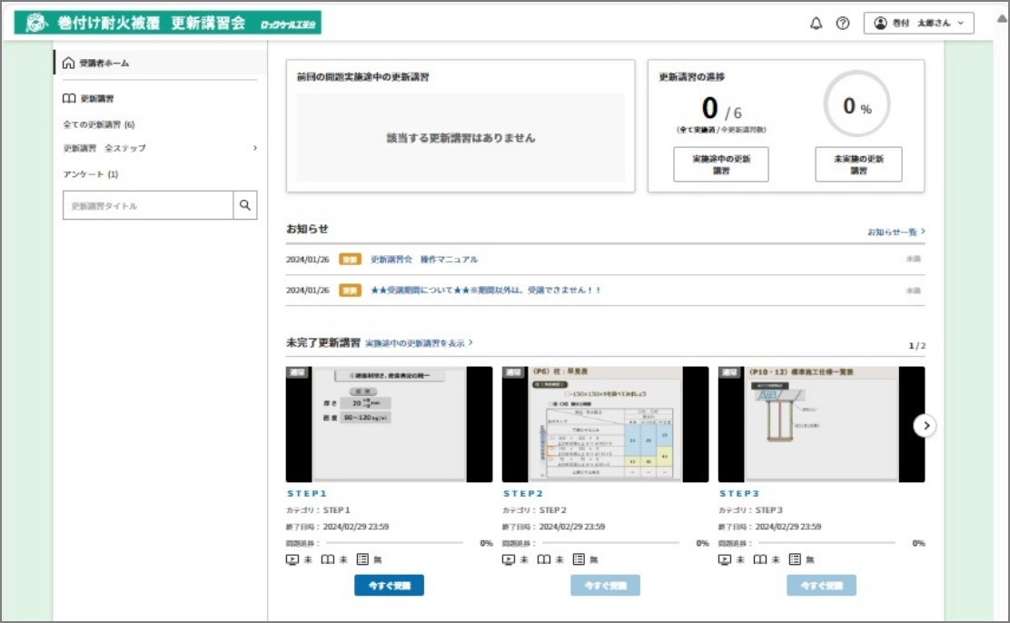 巻付け オンライン講習会の画面