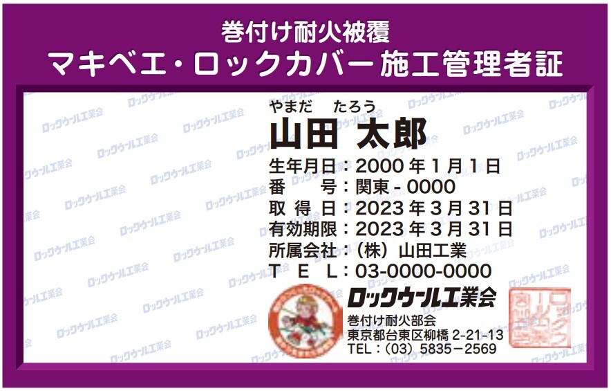 巻付け 施工管理者証